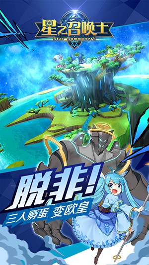 星之召唤士  1.1