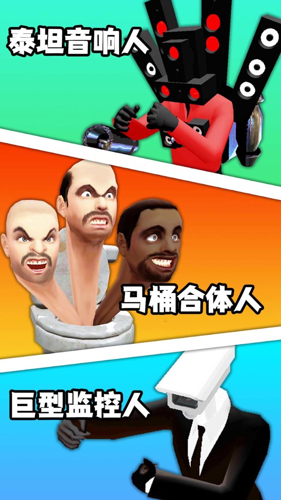 变形人冲冲冲  1.0
