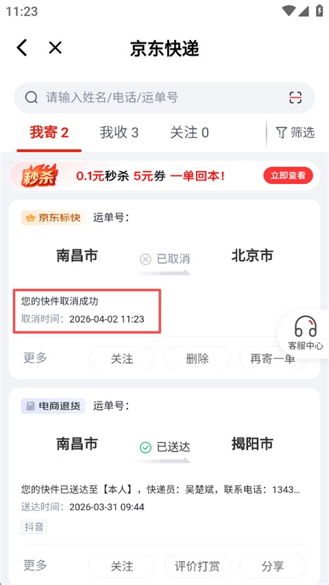 京东快递App