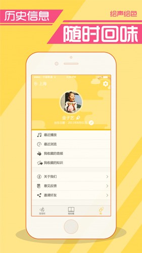 绘声绘色手机版