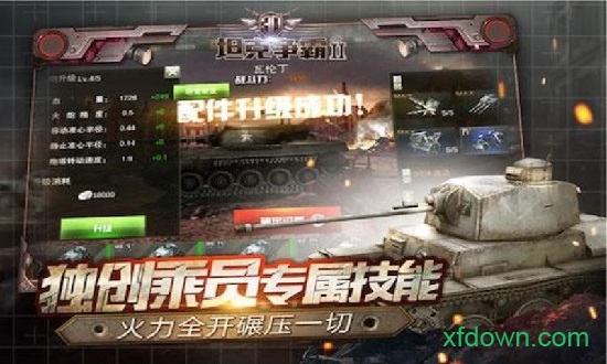 3D坦克争霸2  1.3.1