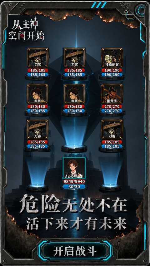 从主神空间开始官方版