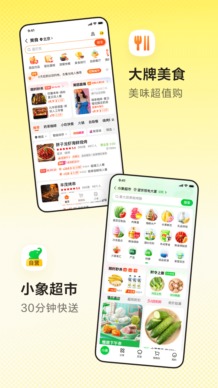 美团外卖订餐平台