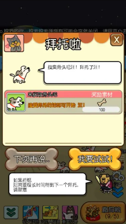 萌犬家族安卓版