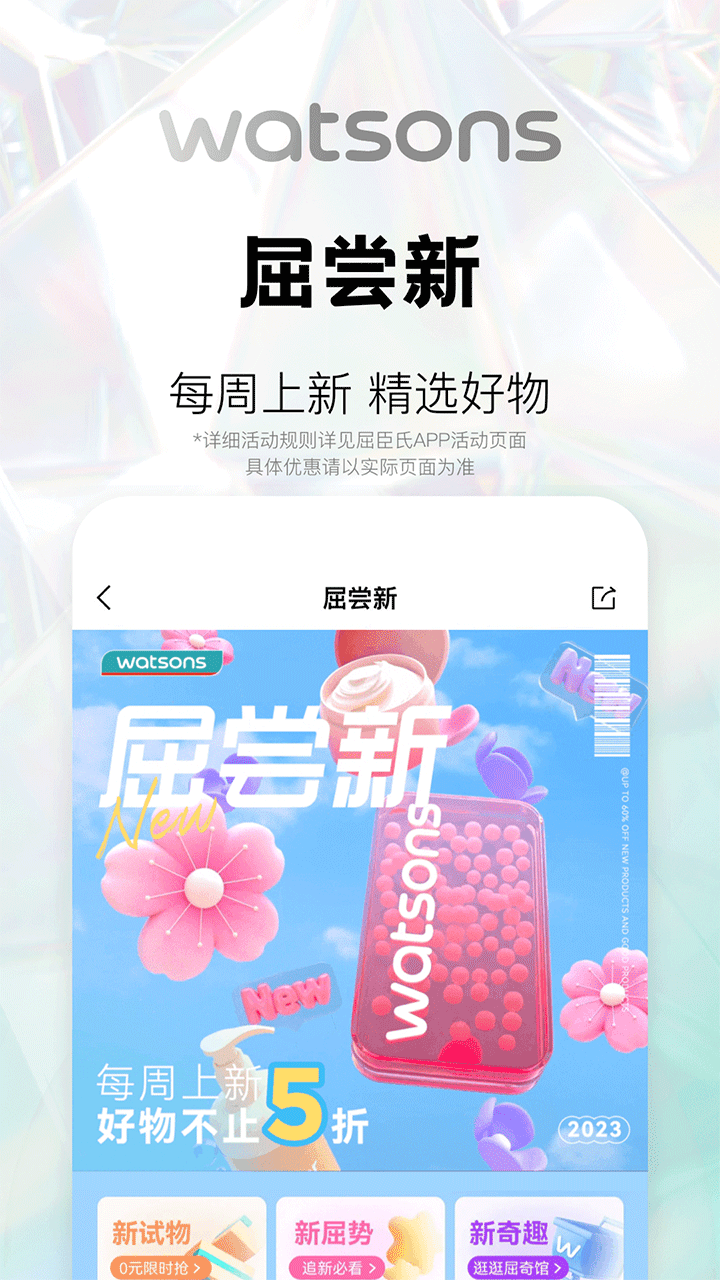 屈臣氏网上商城