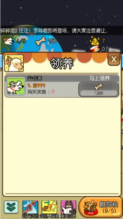 萌犬家族安卓版