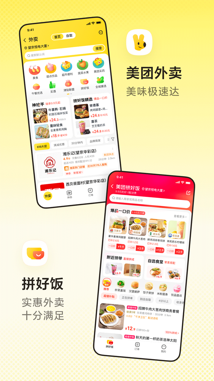 美团外卖订餐平台