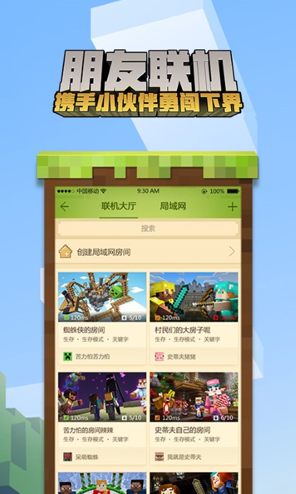 网易我的世界