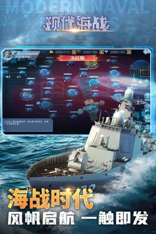 现代海战  1.0.116