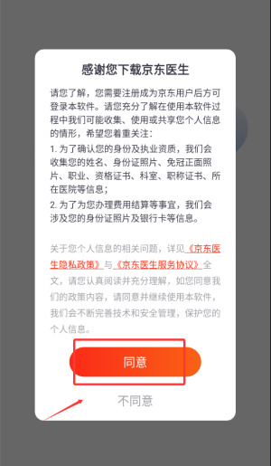 京东医生（医生版）App