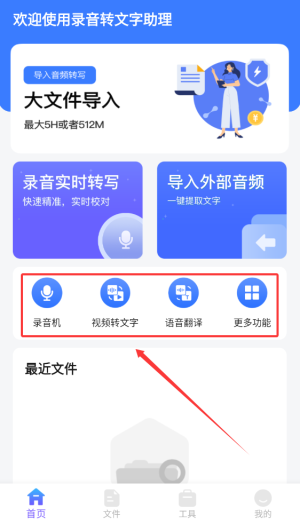 录音转文字助理软件