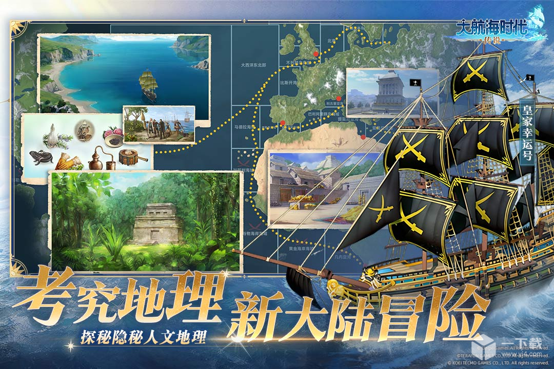 大航海时代：传说