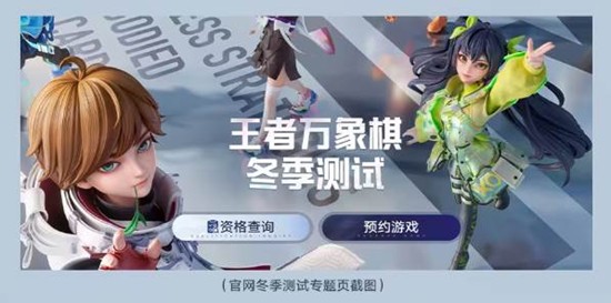 测试结束游戏将删档 王者万象棋冬季测试现已正式开启