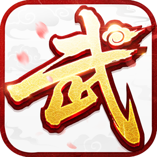 武林外传手游