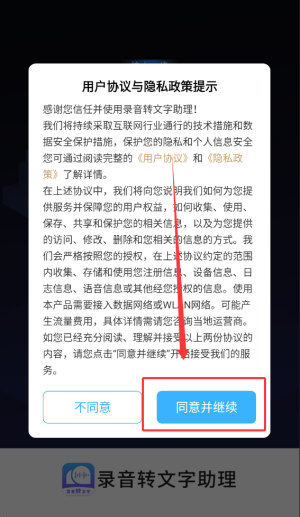 录音转文字助理软件