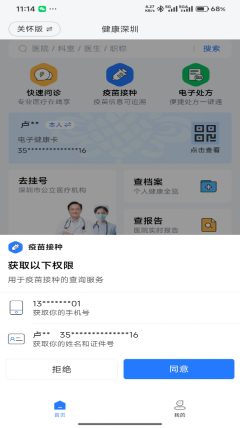 健康深圳APP官方版