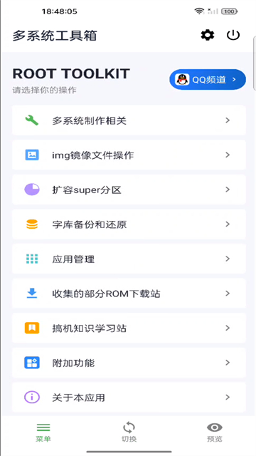 多系统工具箱