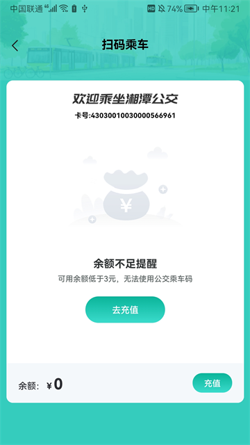 湘潭出行