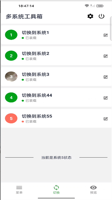 多系统工具箱