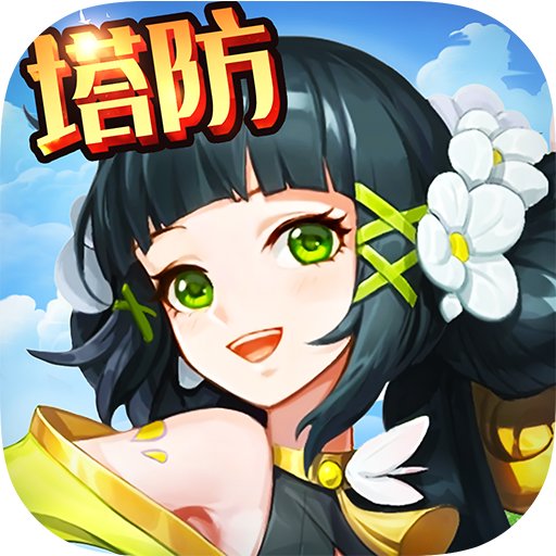 官人别推塔  1.0