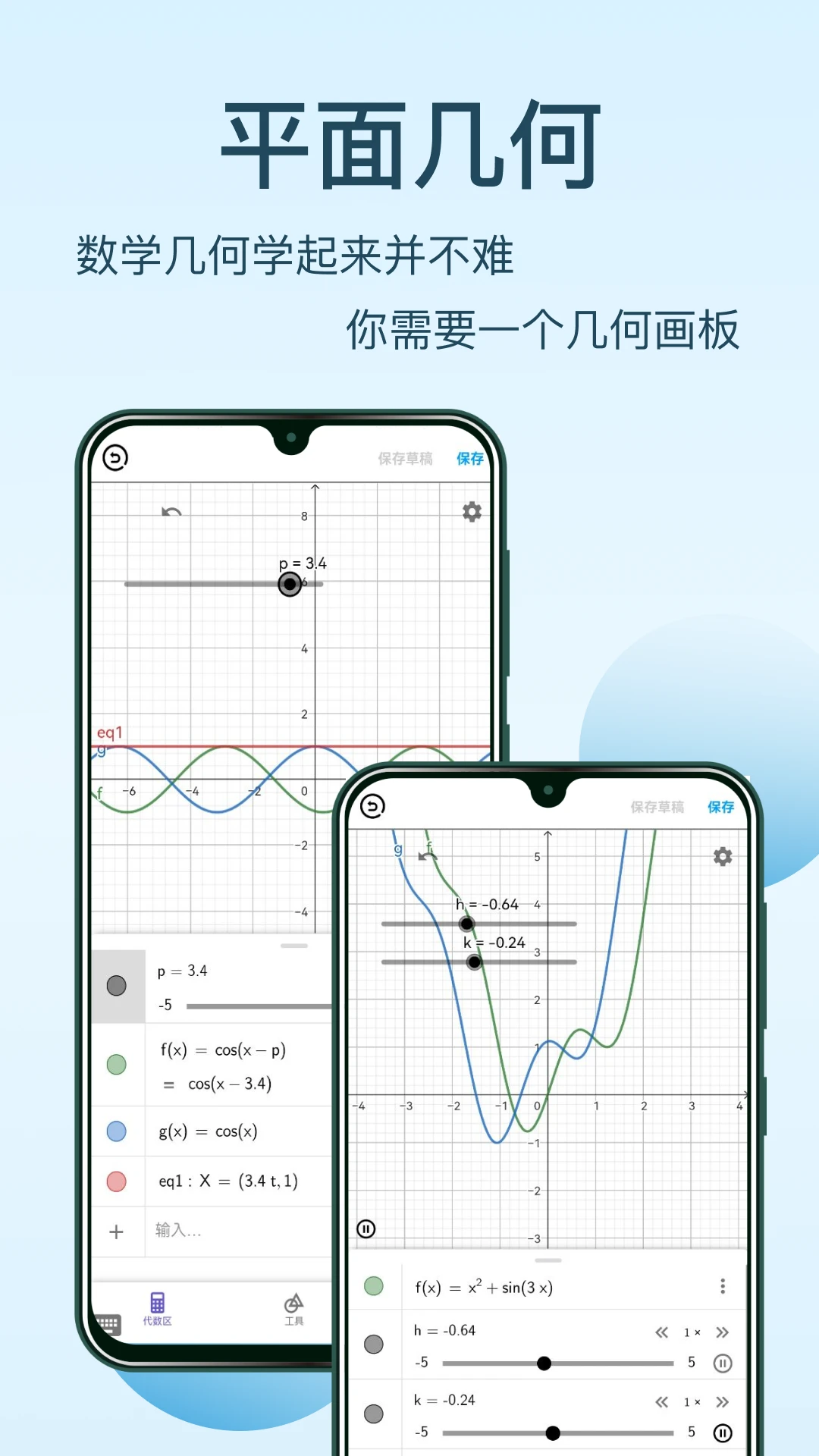 几何画板手机版