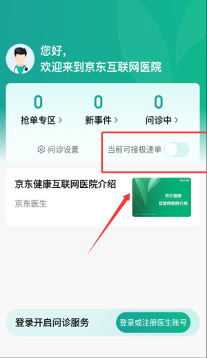京东医生（医生版）App