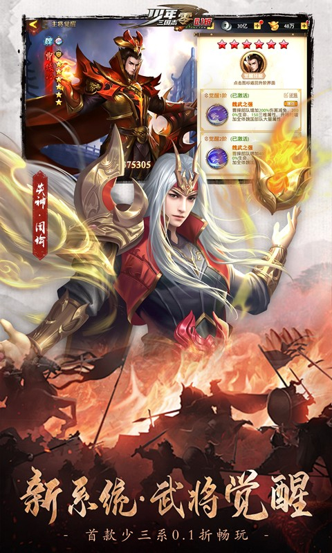 少年三国志零