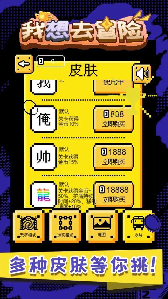 我想去冒险  1.0.2