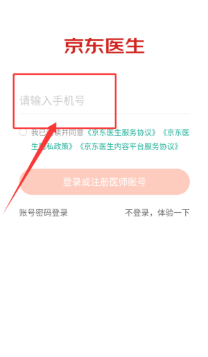 京东医生（医生版）App