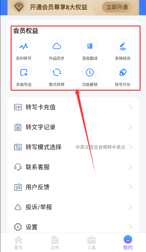 录音转文字助理软件