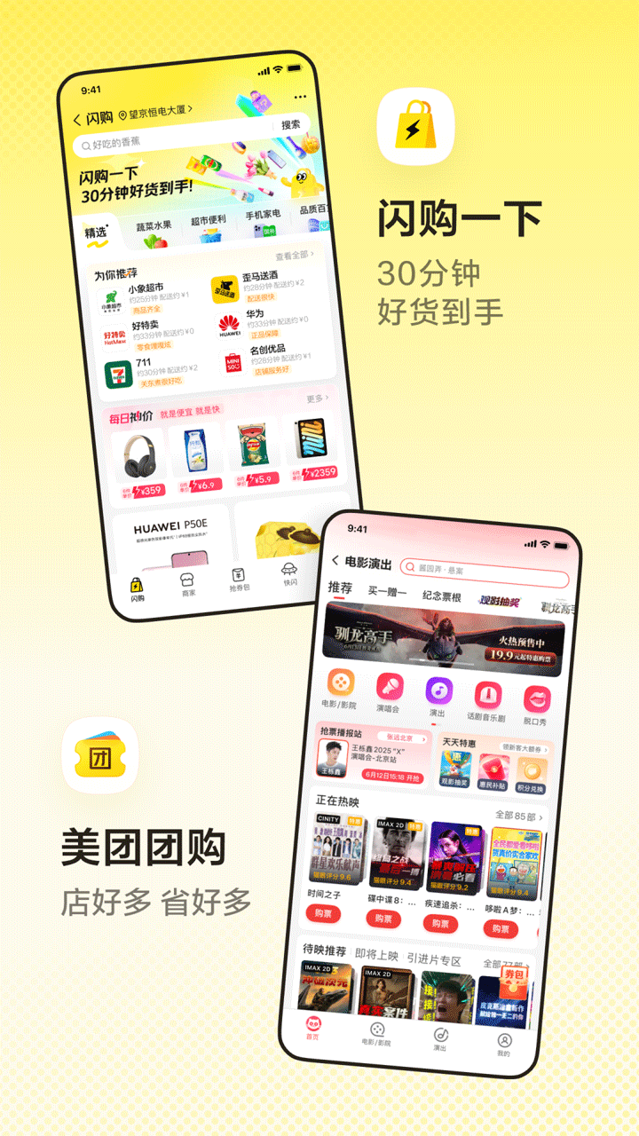 美团外卖订餐平台