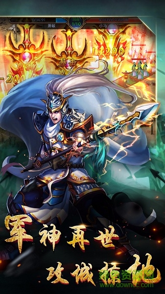 逆战三国志  1.3.8
