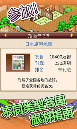 温泉物语安卓版