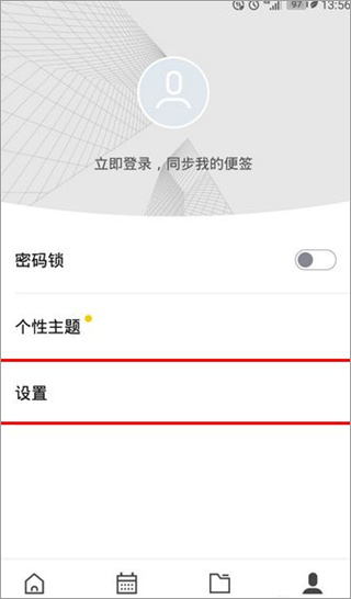 WPS便签软件