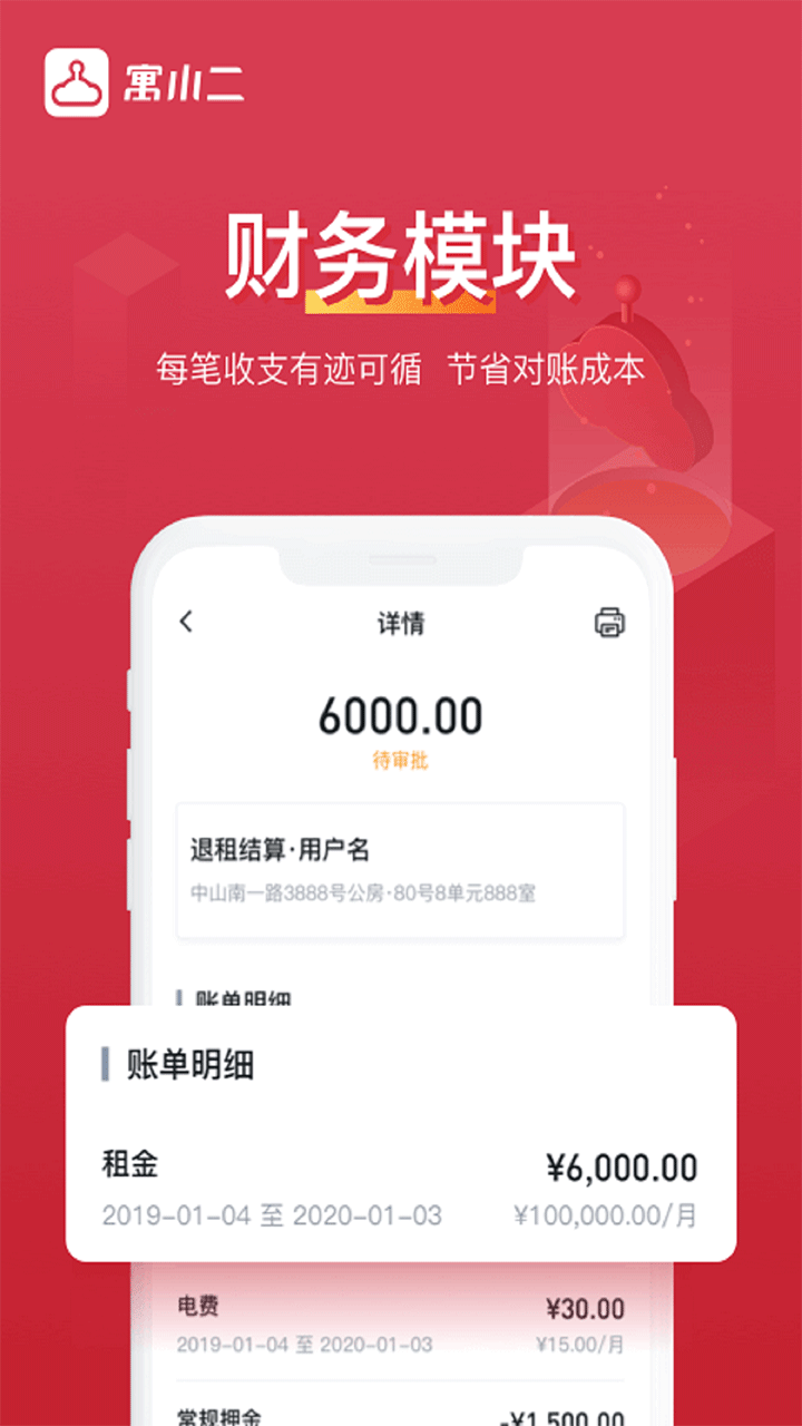 寓小二房东版