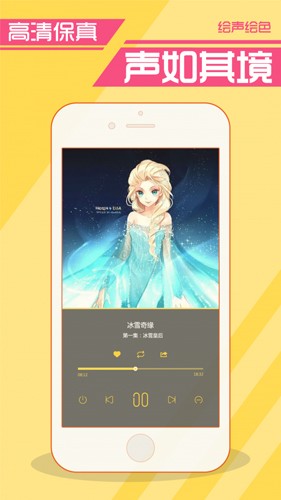 绘声绘色手机版