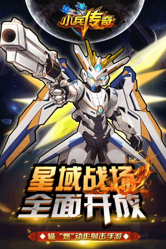 小兵传奇  1.0