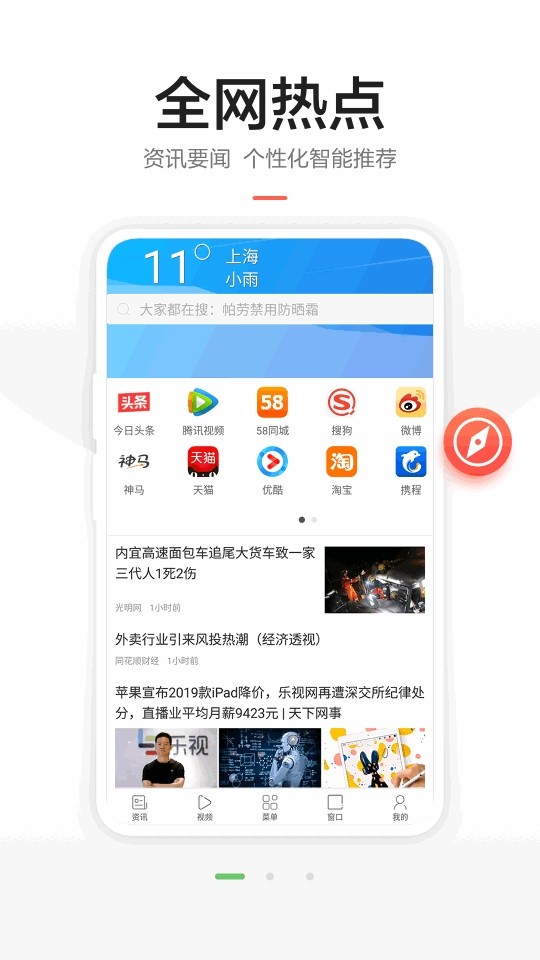 悦搜浏览器绿色版