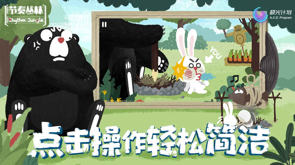 节奏丛林九游版  1.0.7