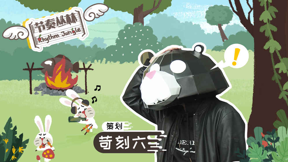 节奏丛林九游版  1.0.7