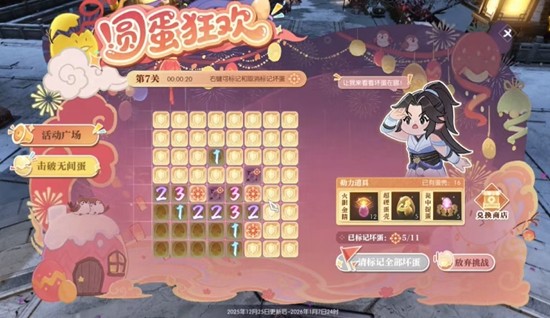 圆蛋狂欢欢乐现已正式开启 逆水寒手游元旦节活动