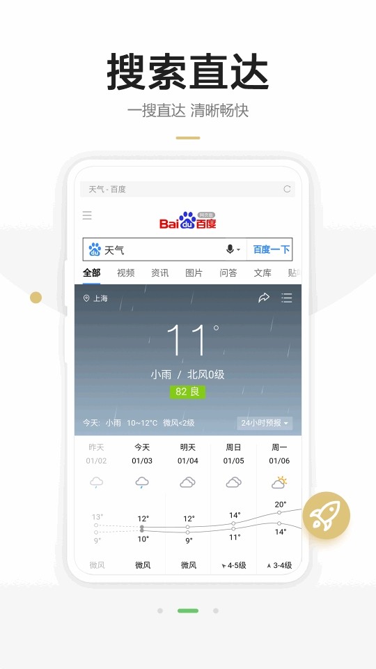 悦搜浏览器绿色版