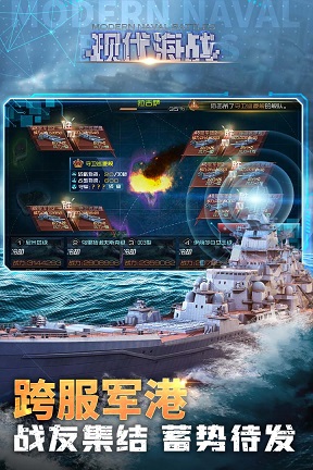 现代海战  1.0.116