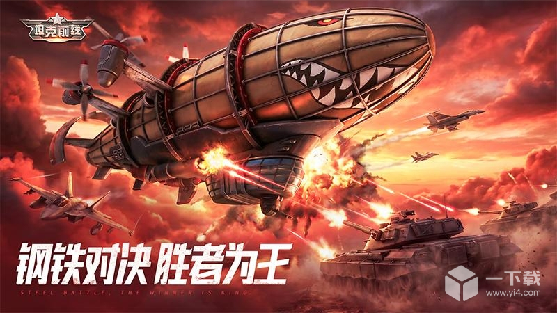 坦克前线