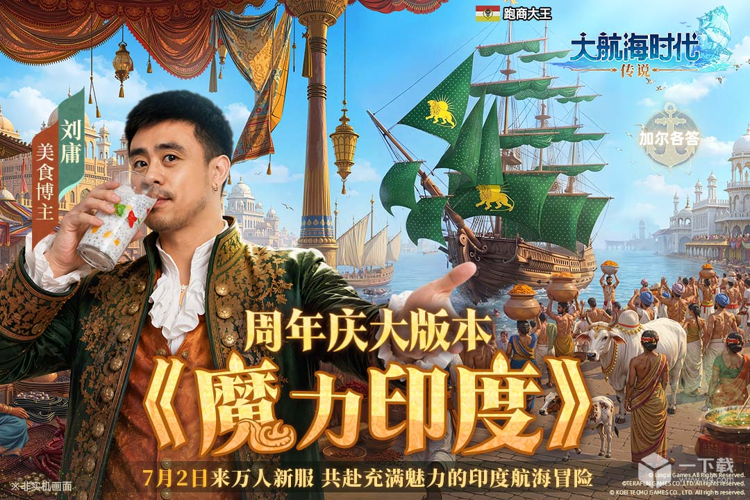 大航海时代：传说