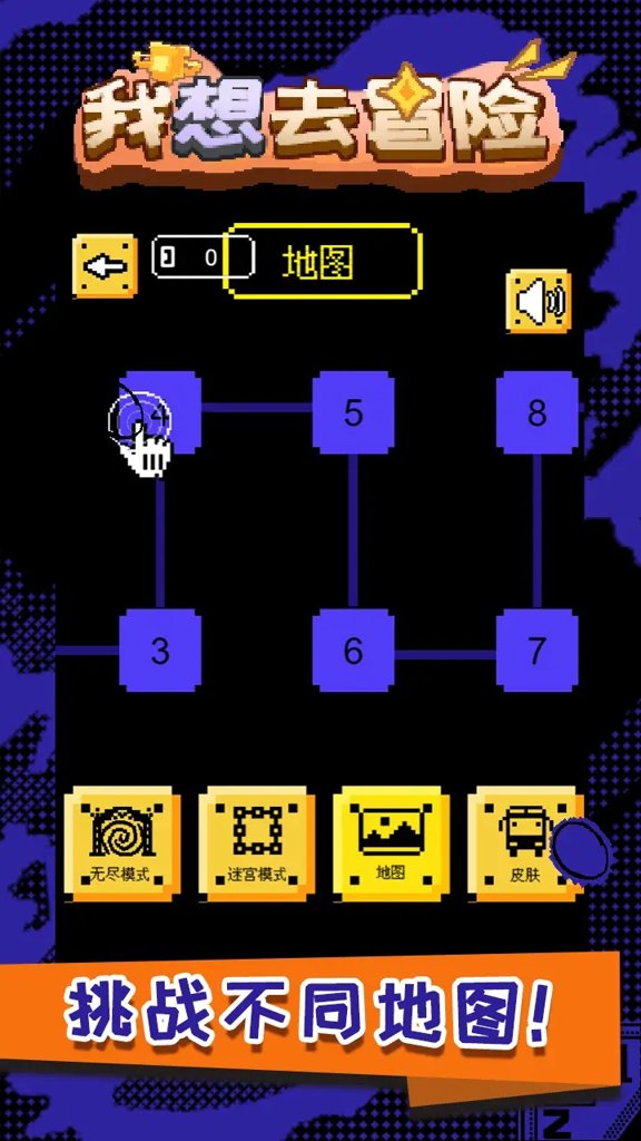 我想去冒险  1.0.2