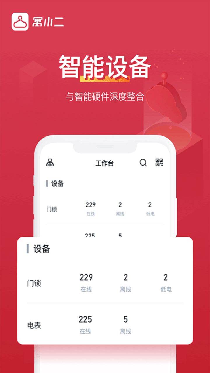 寓小二房东版