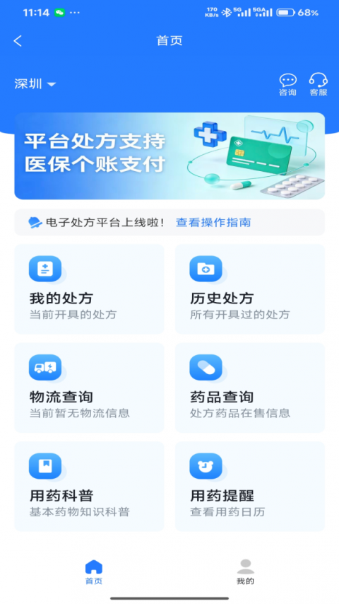 健康深圳APP官方版