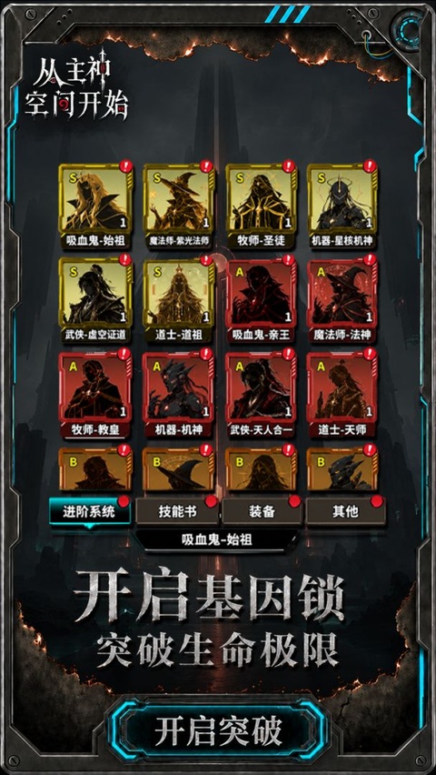 从主神空间开始官方版