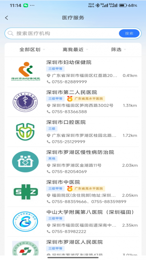 健康深圳APP官方版